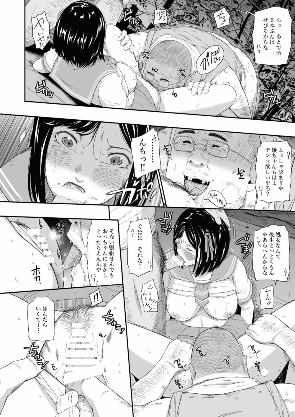 ホームレス村II Page.21