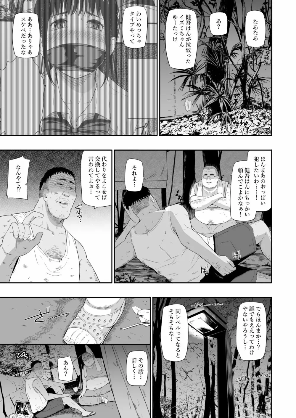 ホームレス村II Page.6