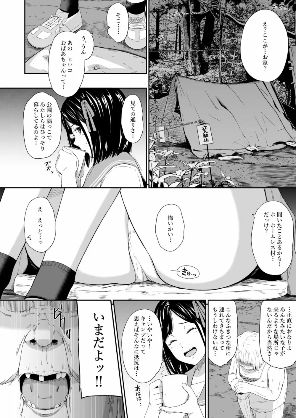 ホームレス村II Page.9