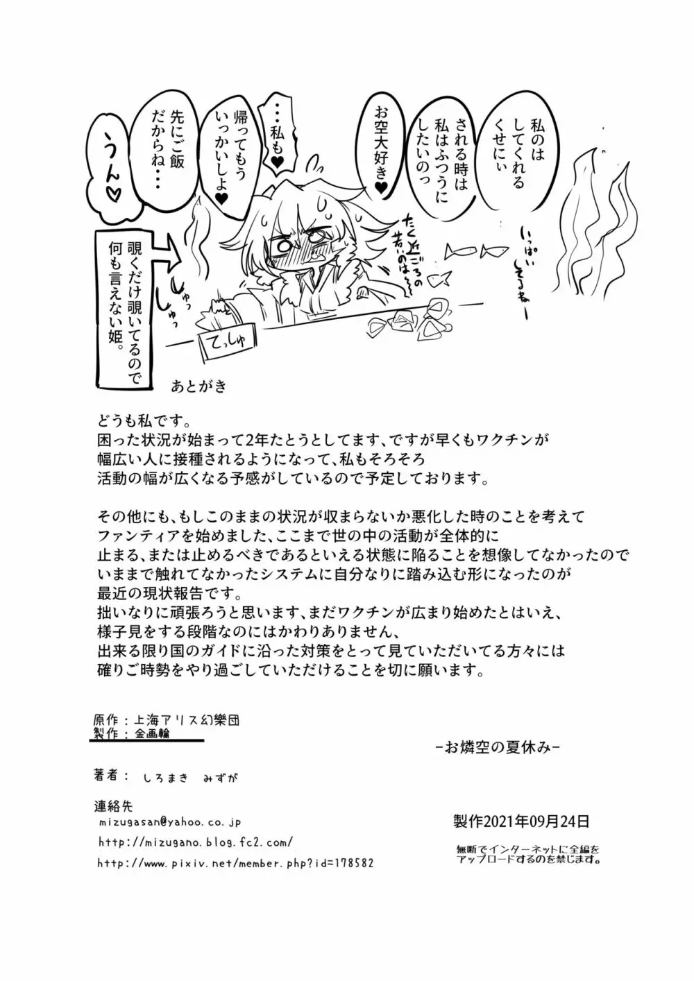 お燐空の夏休み Page.24