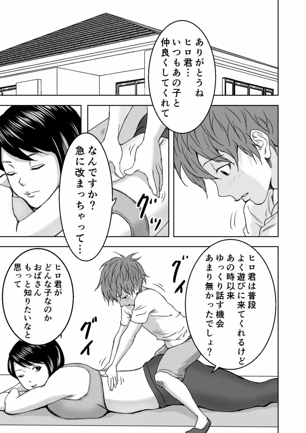 ヨガにハマってる友達のお母さんは俺の初恋 Page.10