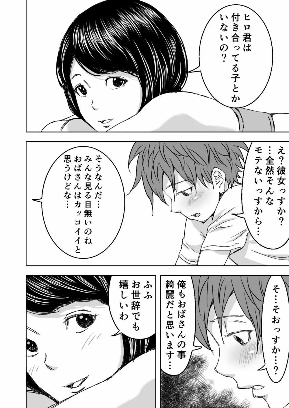 ヨガにハマってる友達のお母さんは俺の初恋 Page.11