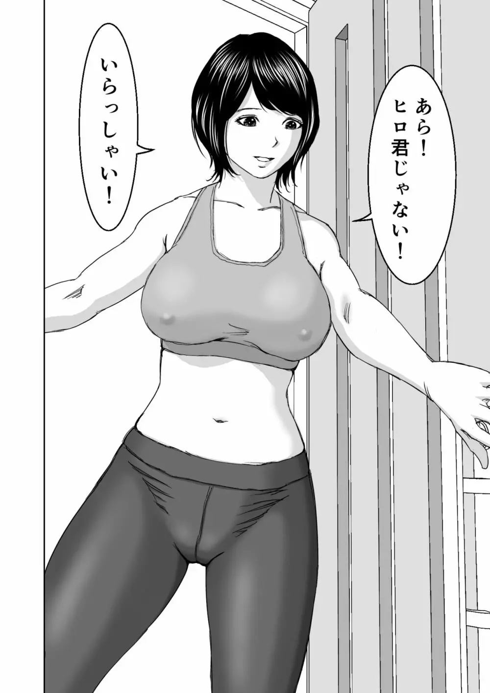 ヨガにハマってる友達のお母さんは俺の初恋 Page.3