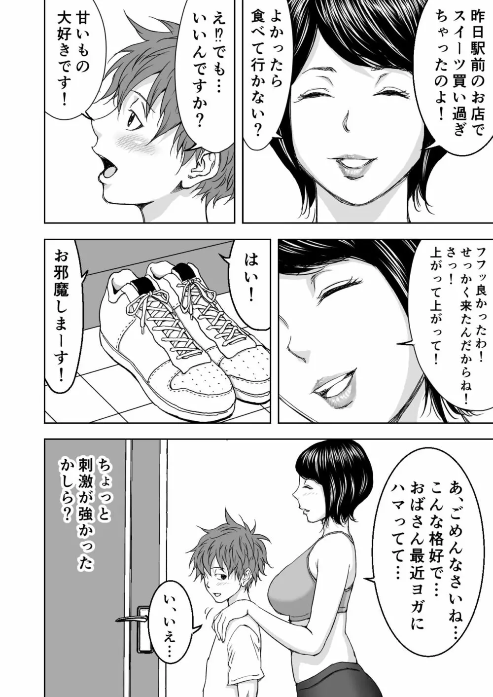 ヨガにハマってる友達のお母さんは俺の初恋 Page.5