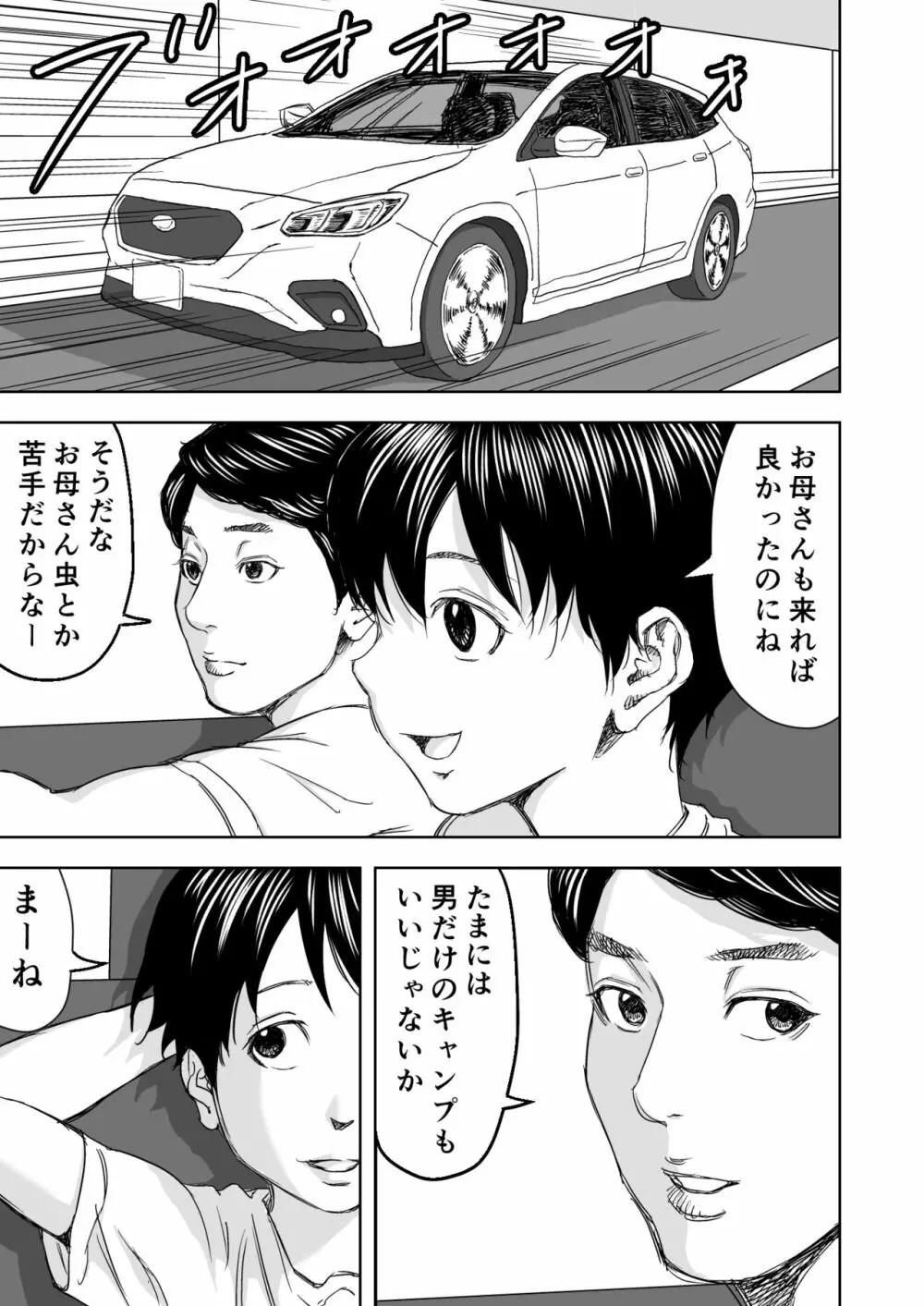 ヨガにハマってる友達のお母さんは俺の初恋 Page.6