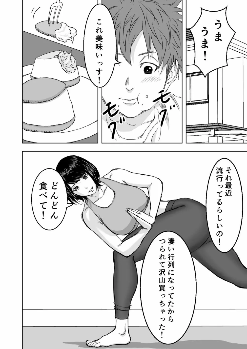 ヨガにハマってる友達のお母さんは俺の初恋 Page.7