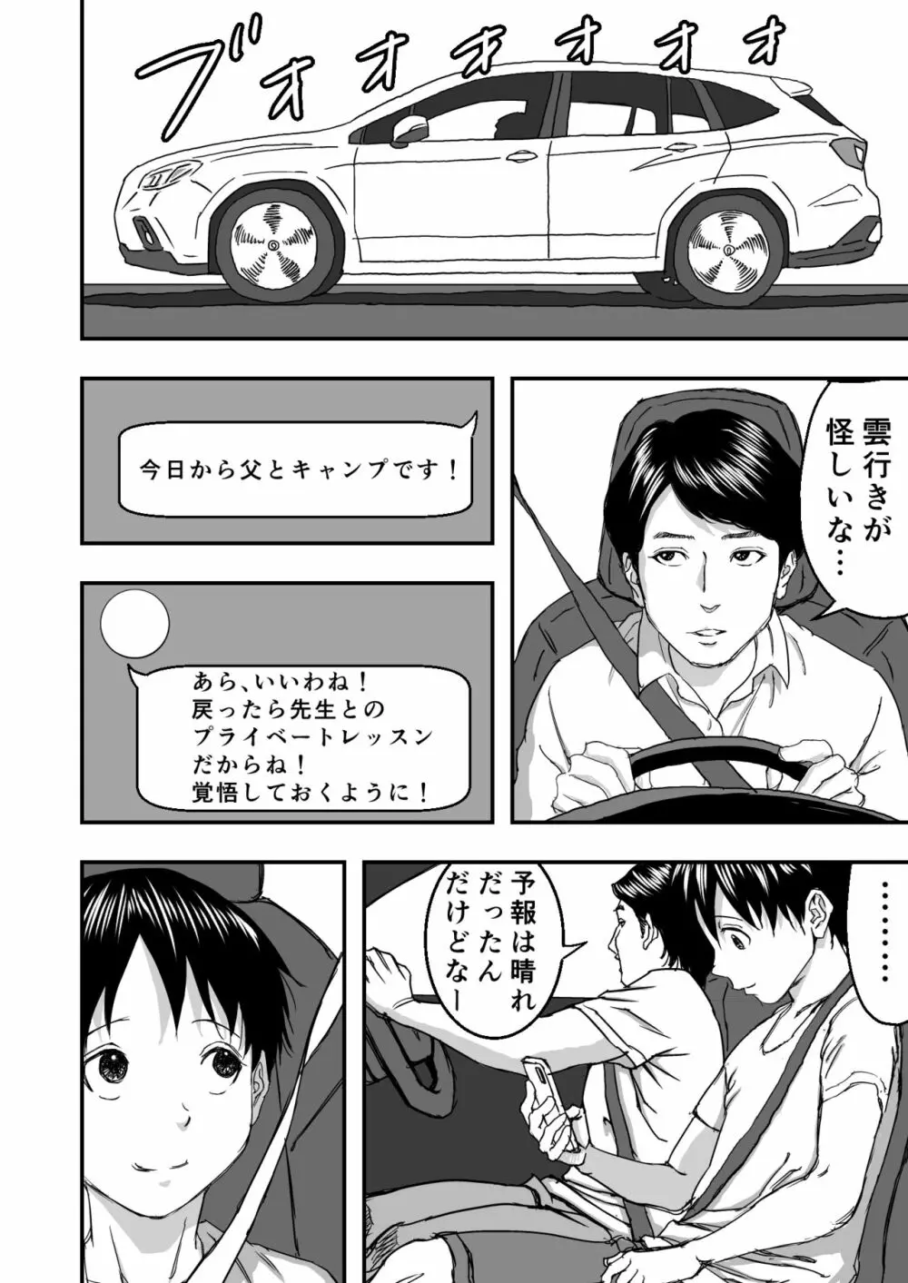 ヨガにハマってる友達のお母さんは俺の初恋 Page.9