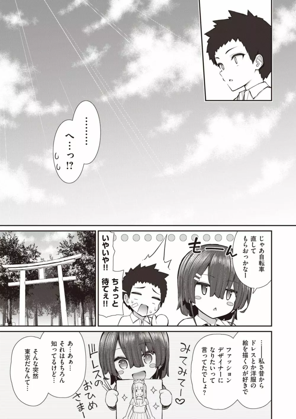 コミックゼロス #93 Page.7