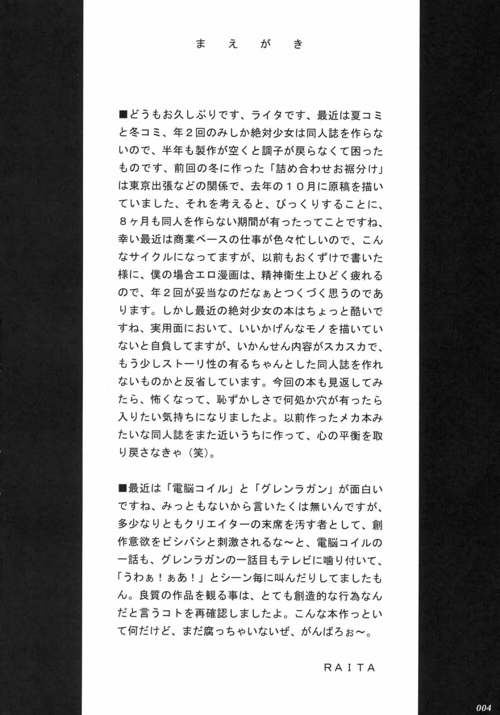 ごちゃ混ぜ詰め合わせ Page.3