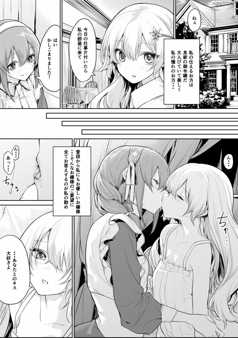 メイドさんを誘惑するお嬢様 Page.2