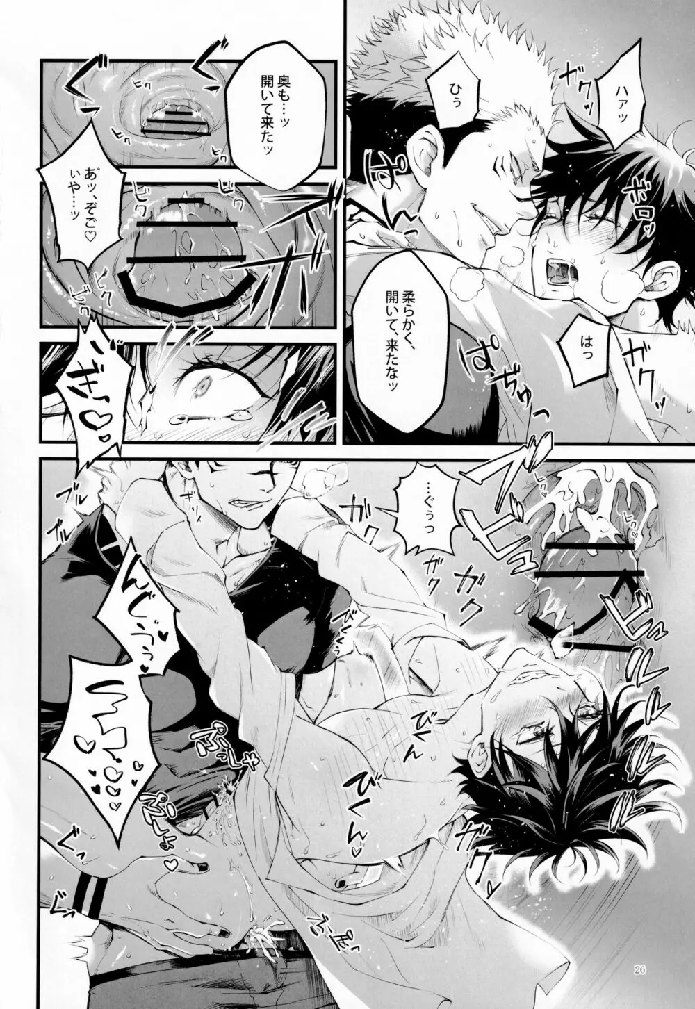 俺が怒れない理由 Page.25