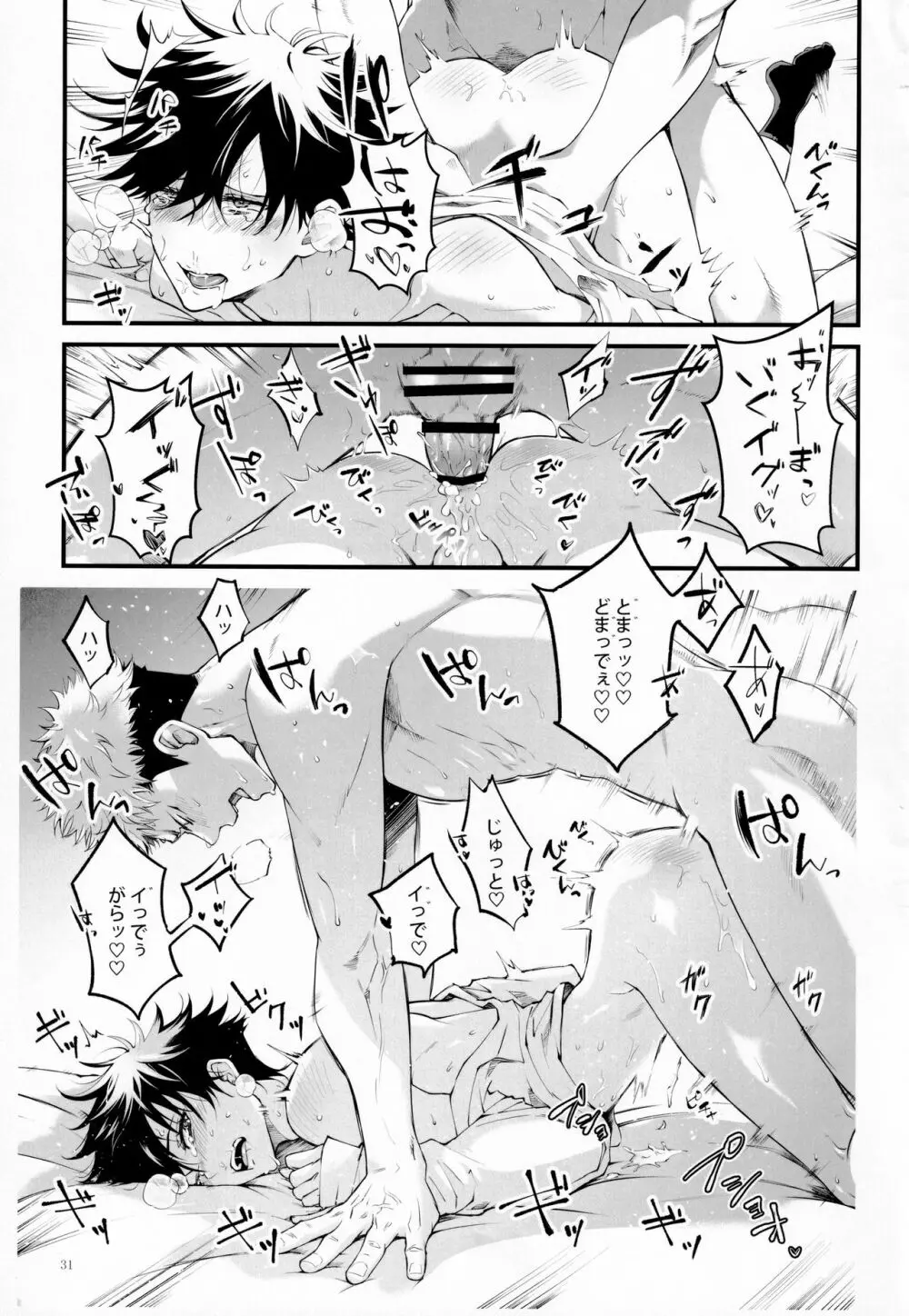 俺が怒れない理由 Page.30