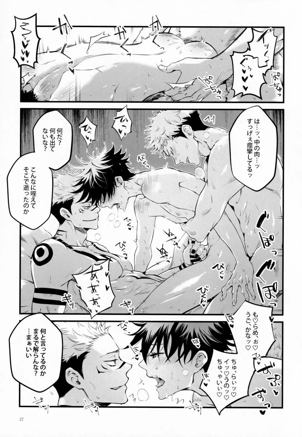 俺が怒れない理由 Page.36