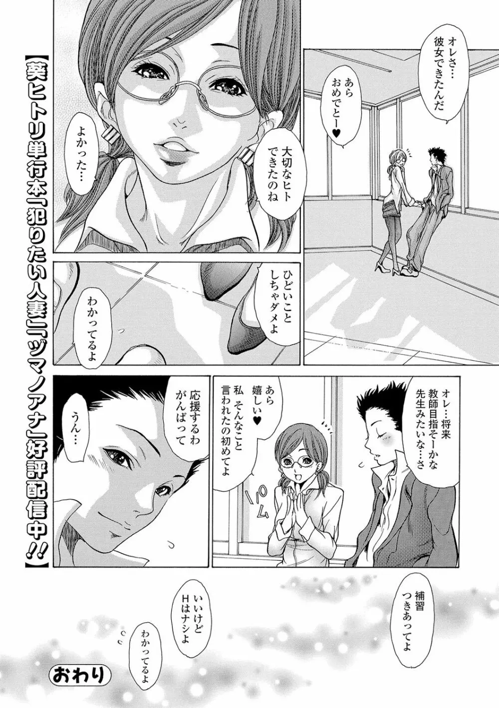 いいなり女教師 一 教えてあげる。一 Page.24