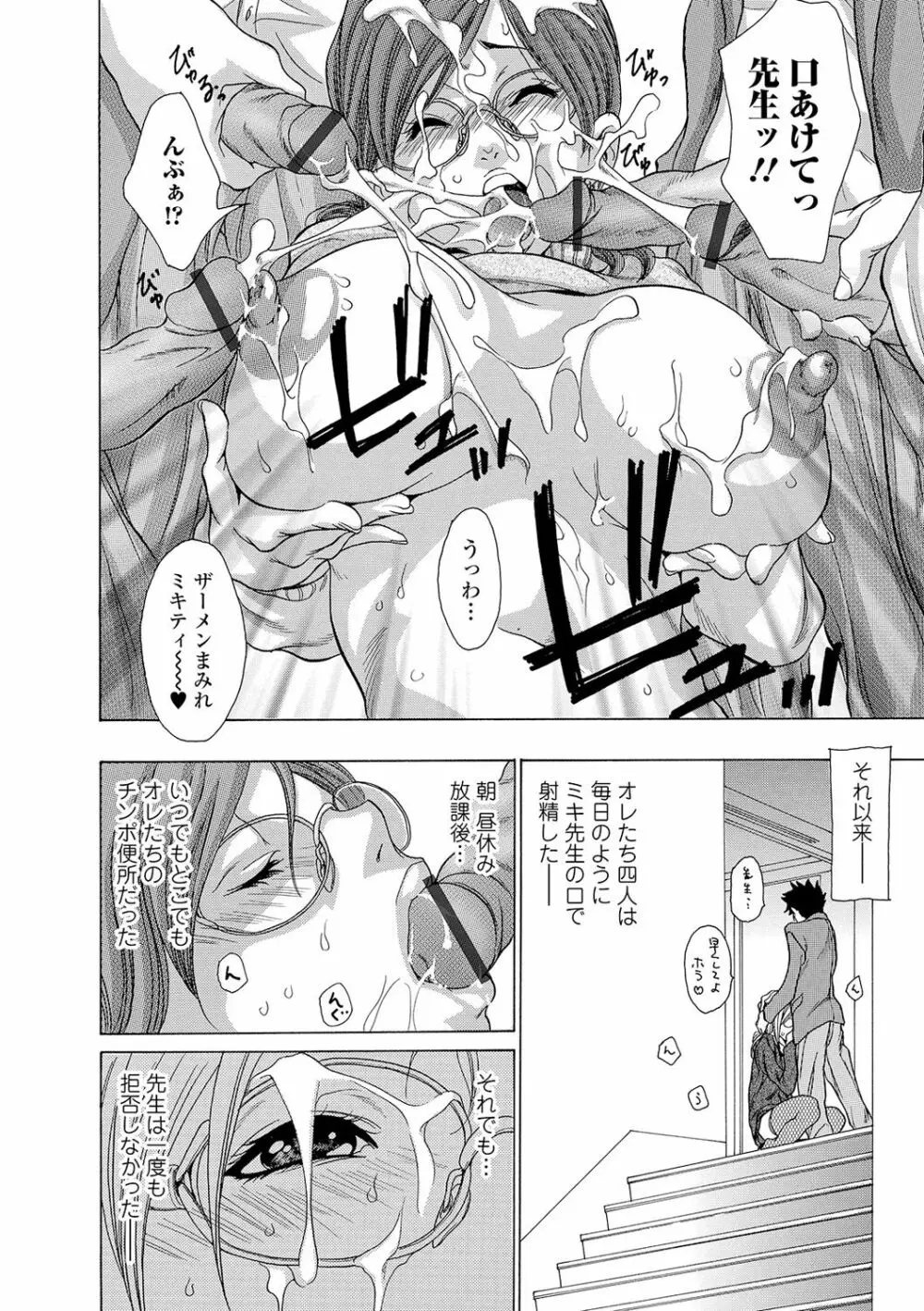 いいなり女教師 一 教えてあげる。一 Page.6