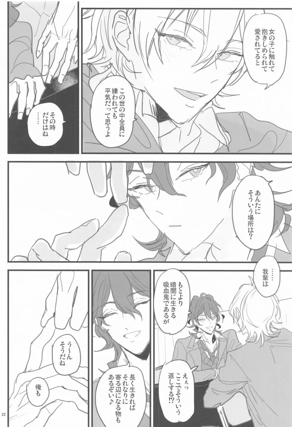 ともにじごくのはてまで Page.21