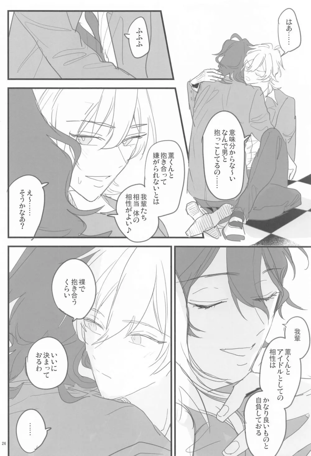 ともにじごくのはてまで Page.25