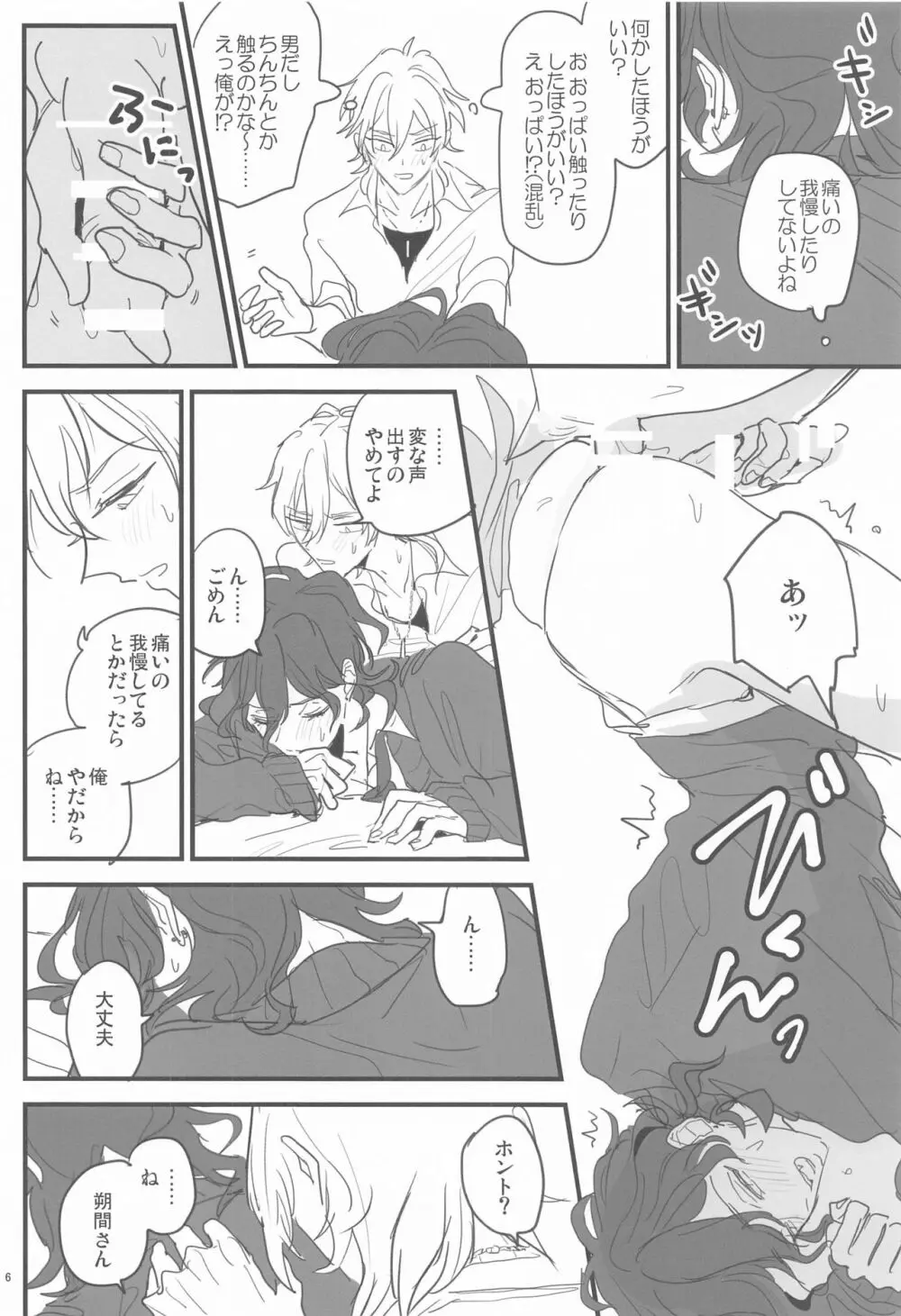 ともにじごくのはてまで Page.5