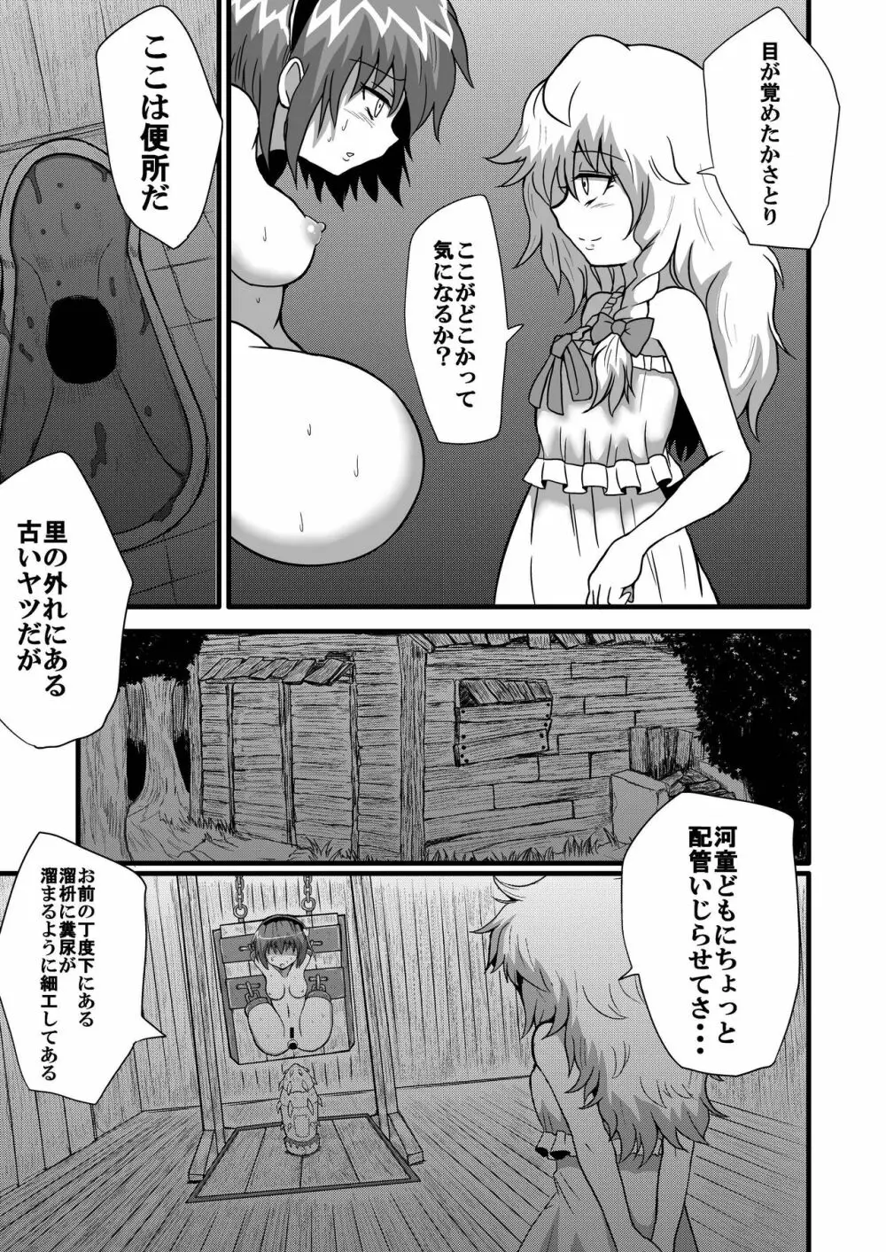 通り魔理沙にきをつけろ 其の肆 Page.8