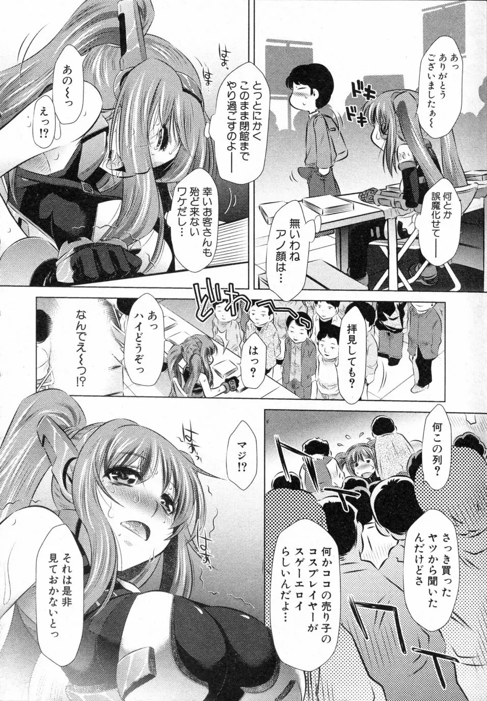 りこと衣装遊戯 Page.12