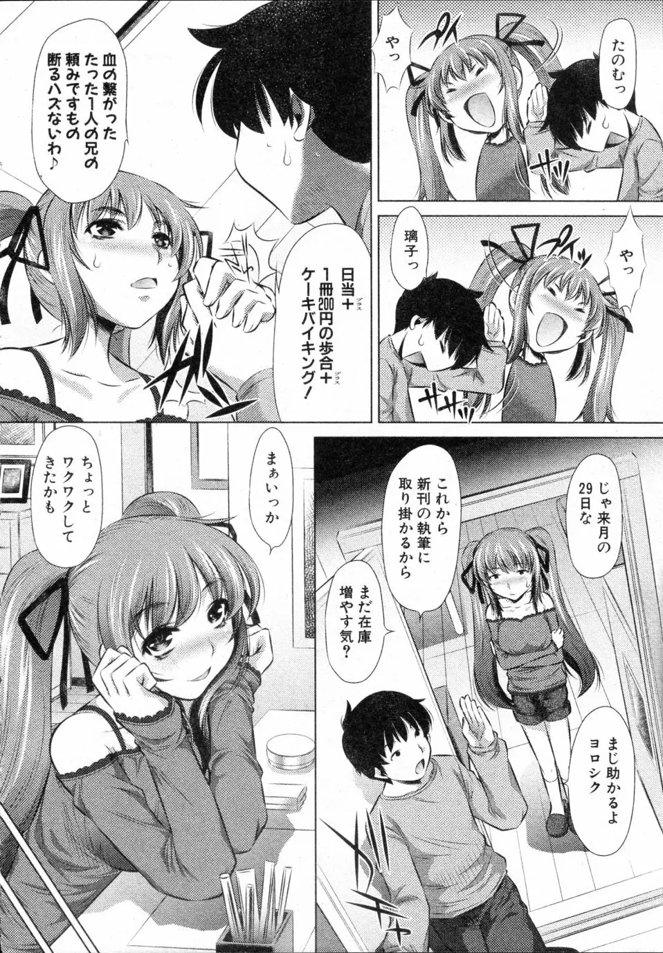 りこと衣装遊戯 Page.2