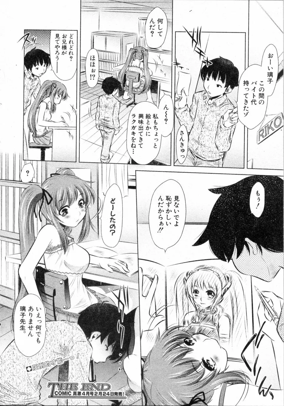 りこと衣装遊戯 Page.22