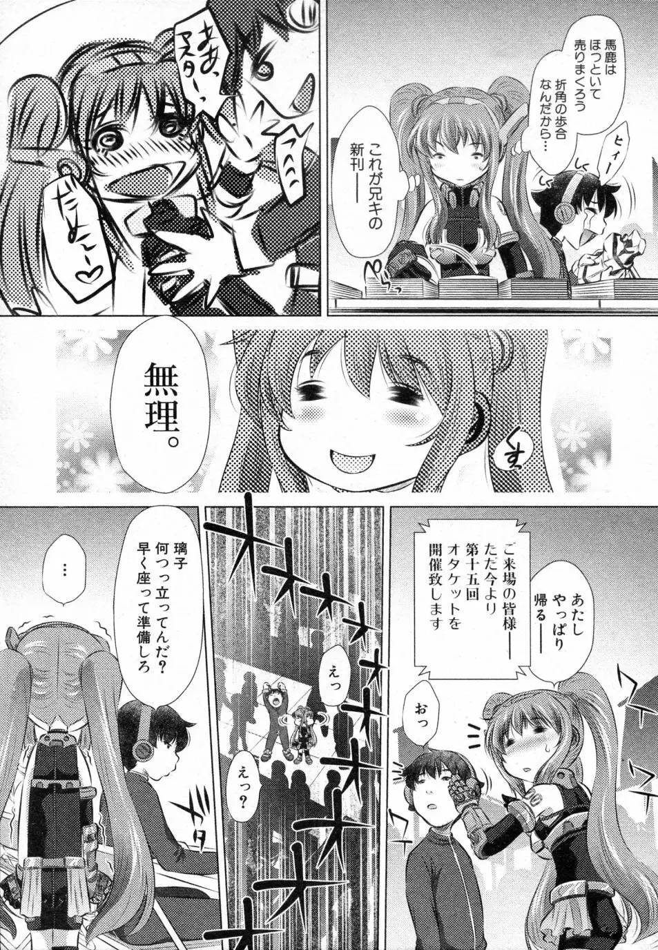 りこと衣装遊戯 Page.5