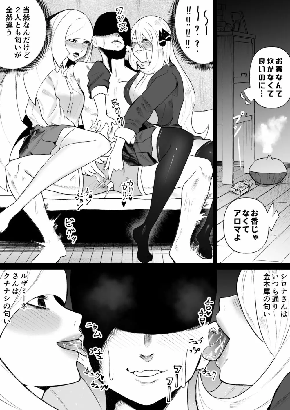 シロナとルザミーネ汗だく3P アナル編 Page.11