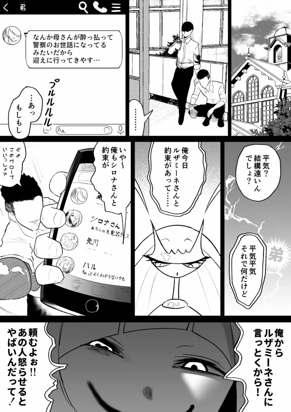 シロナとルザミーネ汗だく3P アナル編 Page.2