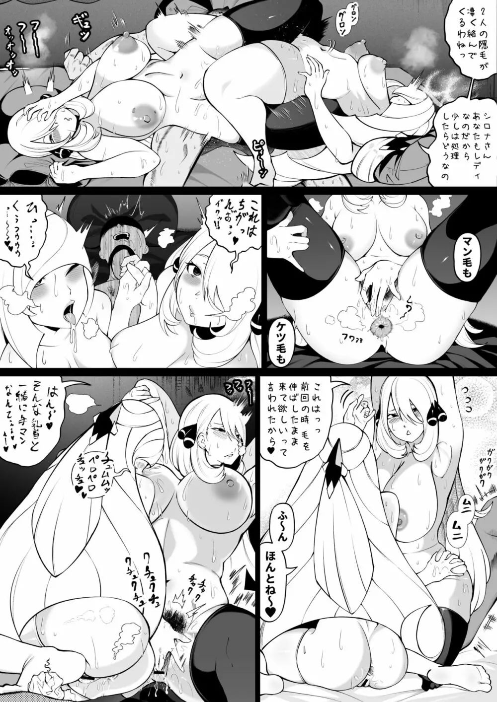 シロナとルザミーネ汗だく3P アナル編 Page.20