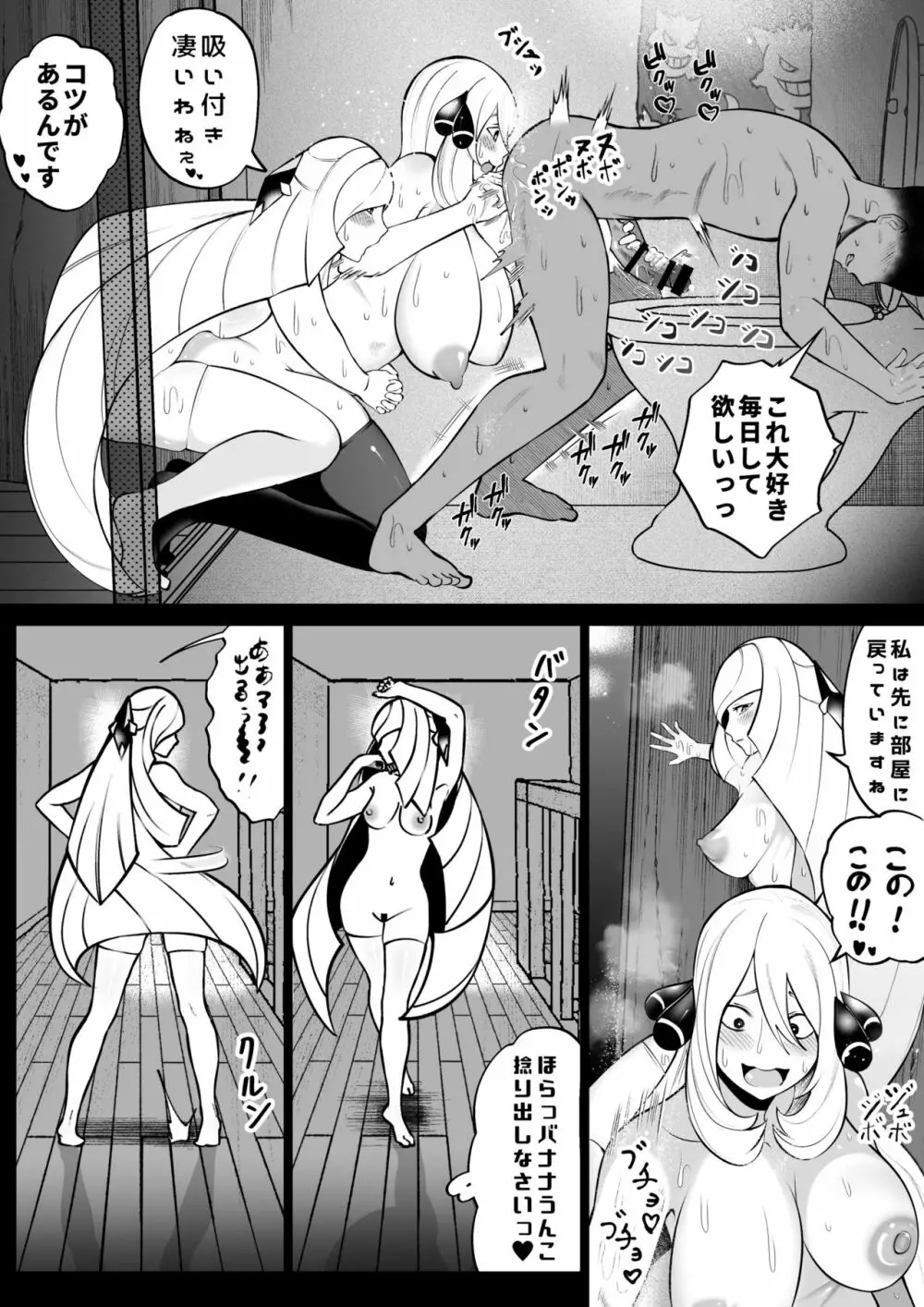 シロナとルザミーネ汗だく3P アナル編 Page.25