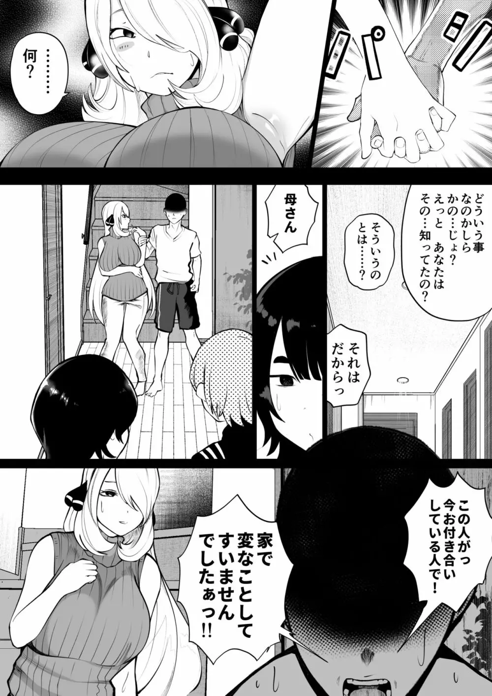 シロナとルザミーネ汗だく3P アナル編 Page.44