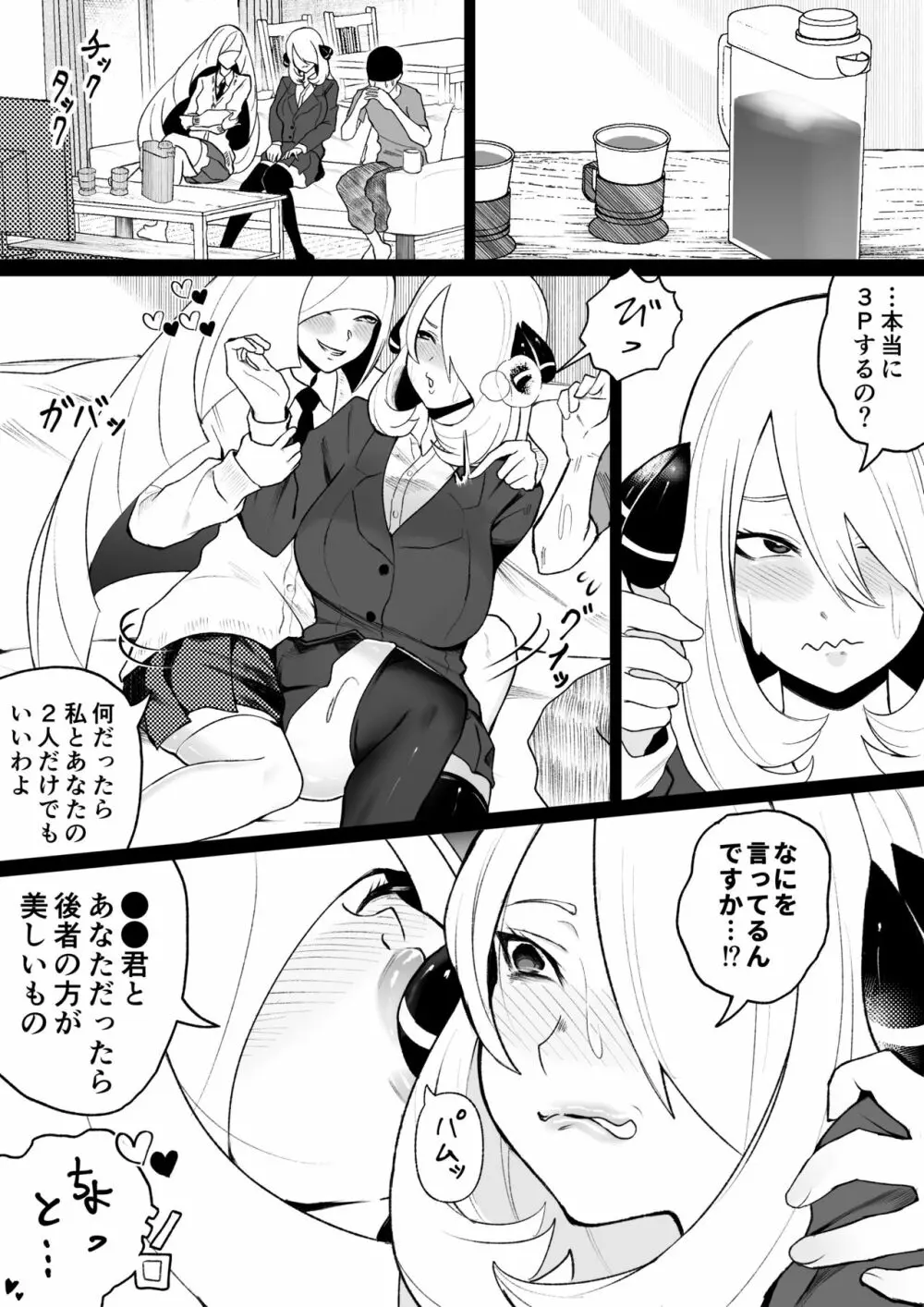 シロナとルザミーネ汗だく3P アナル編 Page.9