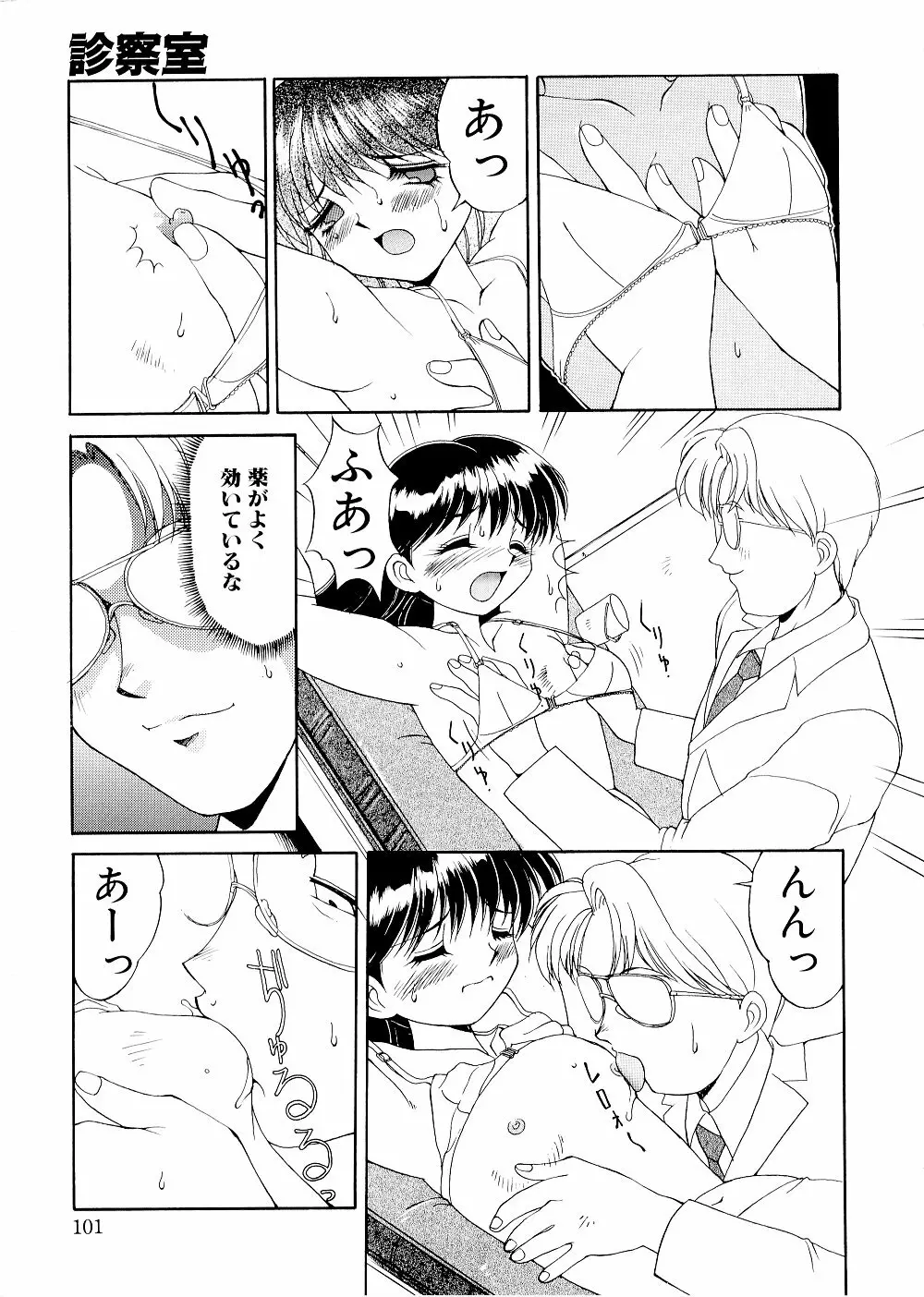 コンプレックス Page.101