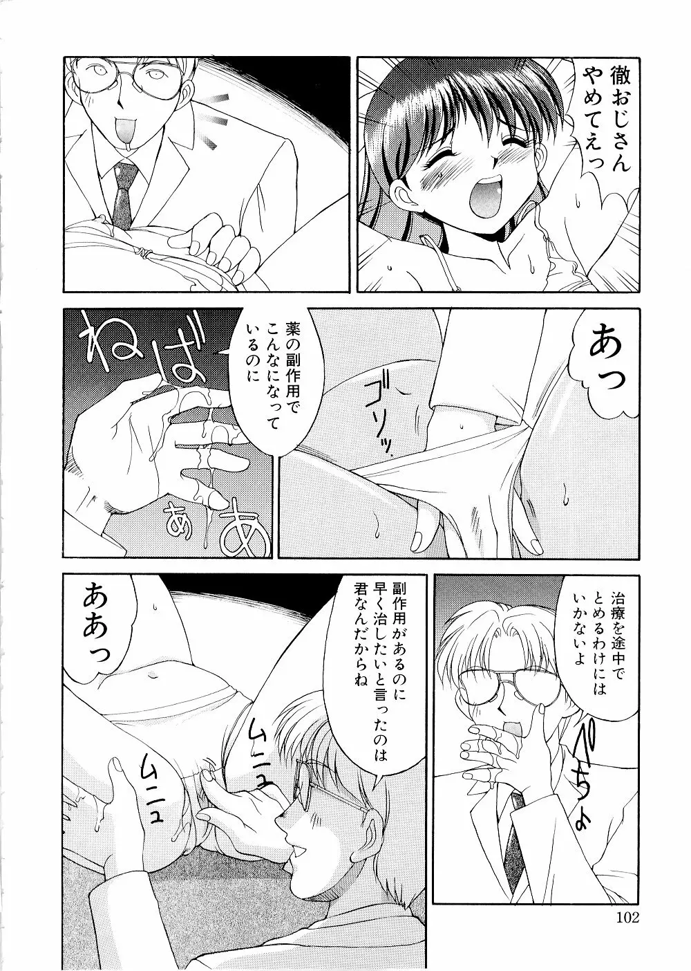 コンプレックス Page.102