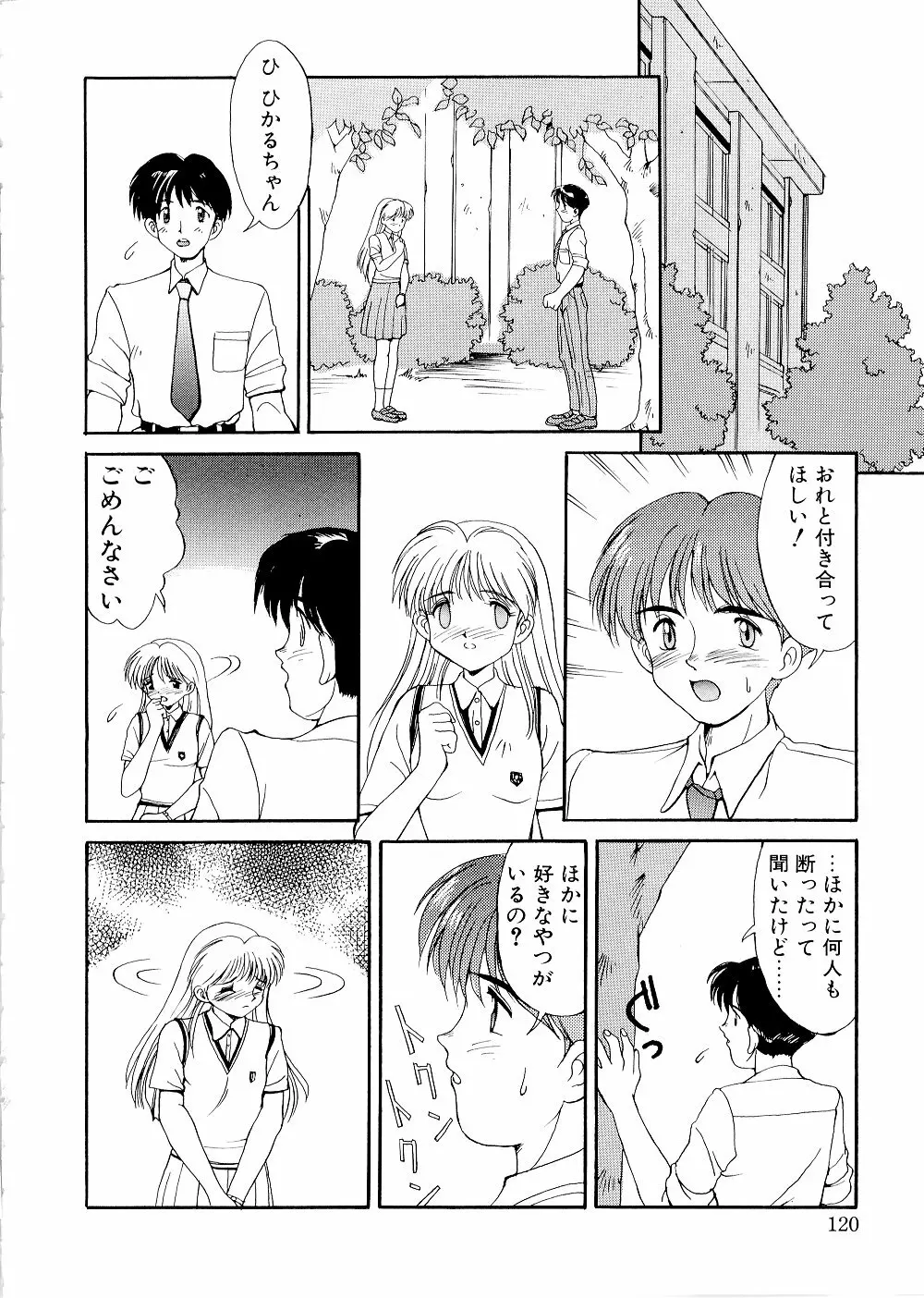 コンプレックス Page.120