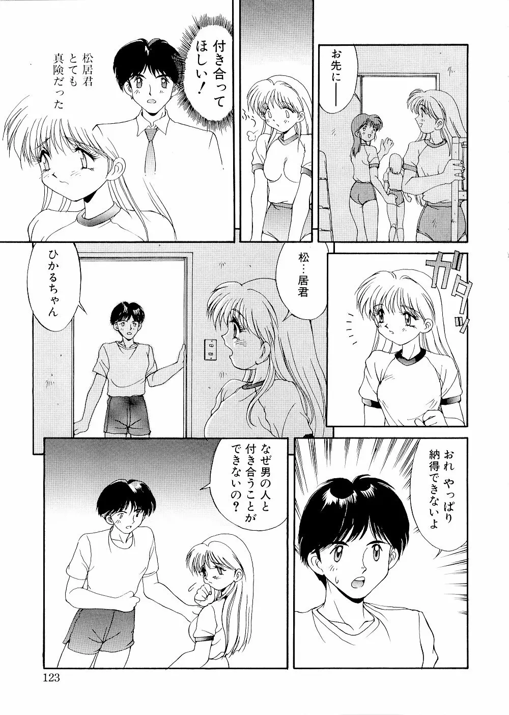 コンプレックス Page.123