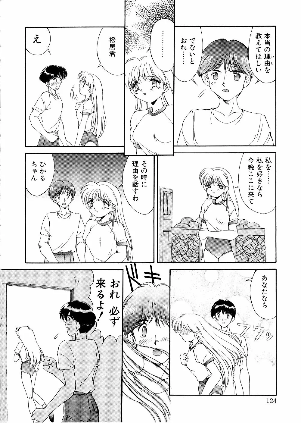 コンプレックス Page.124