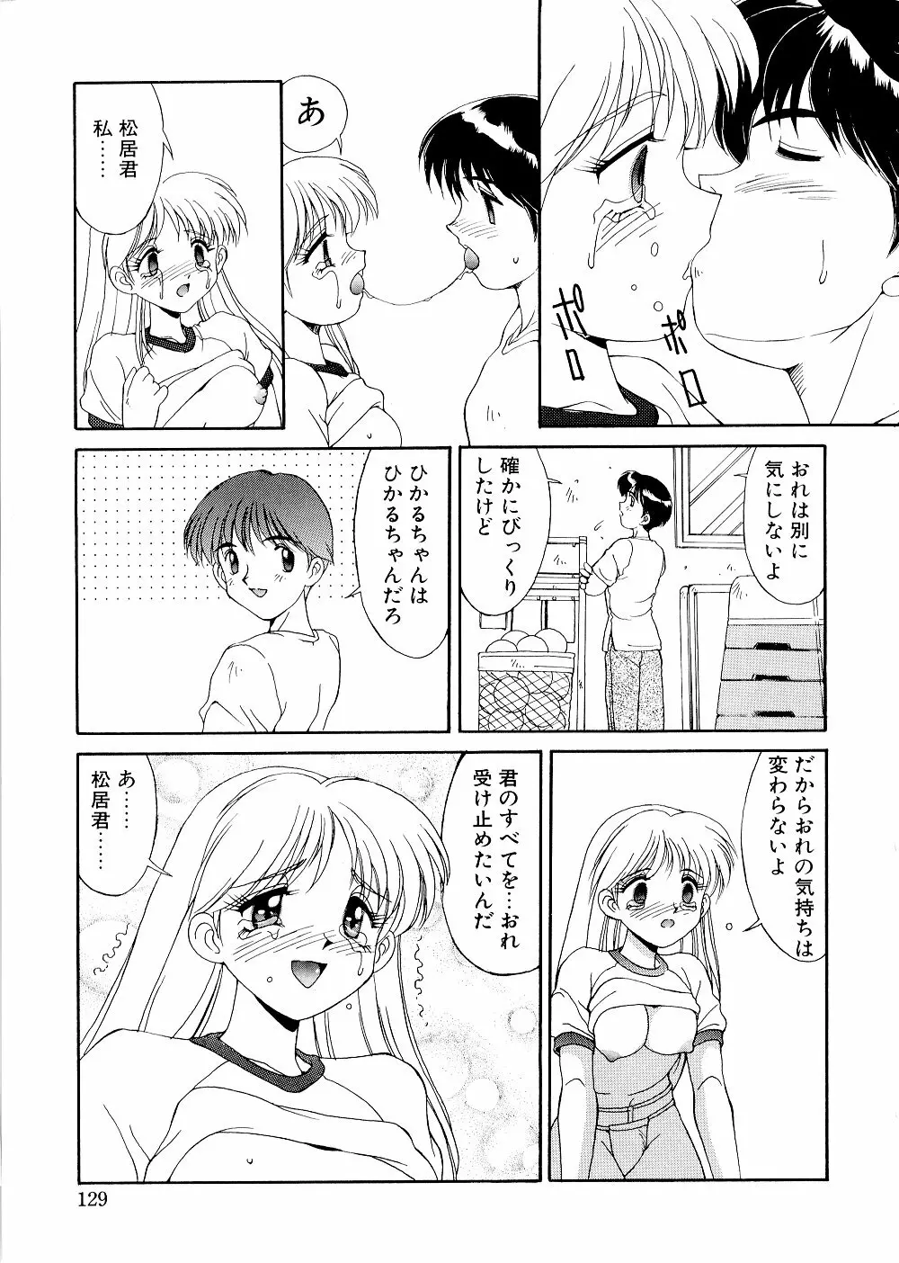 コンプレックス Page.129