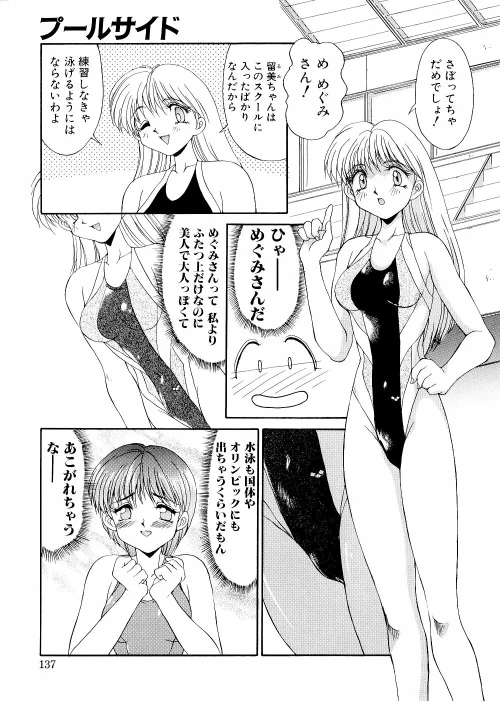 コンプレックス Page.137