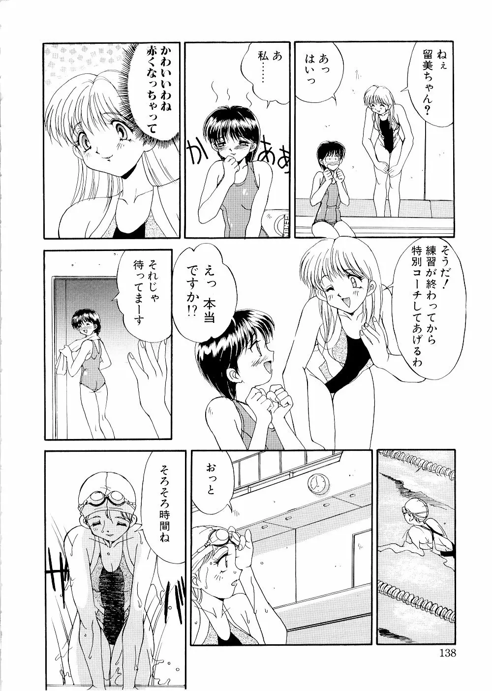 コンプレックス Page.138