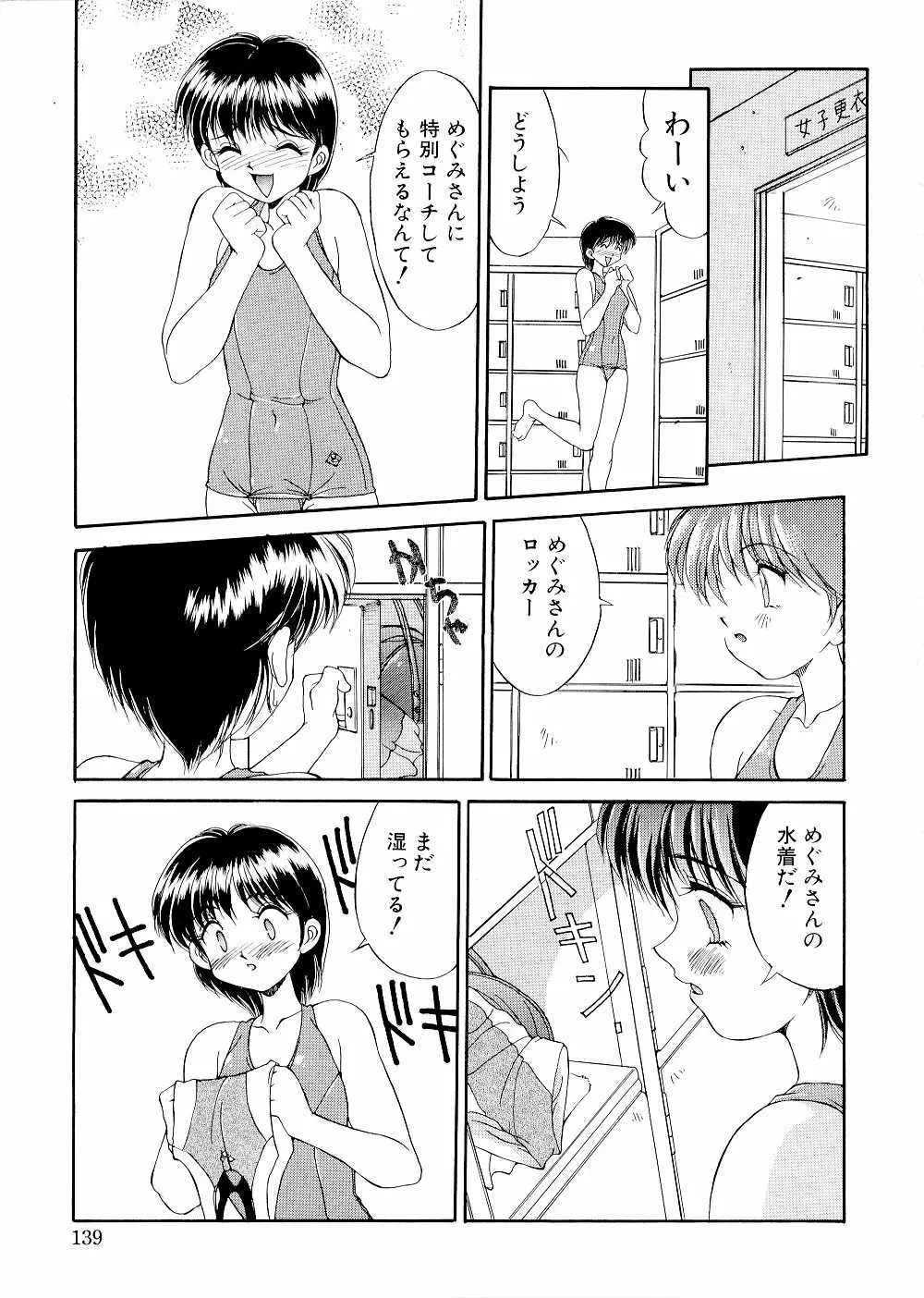 コンプレックス Page.139