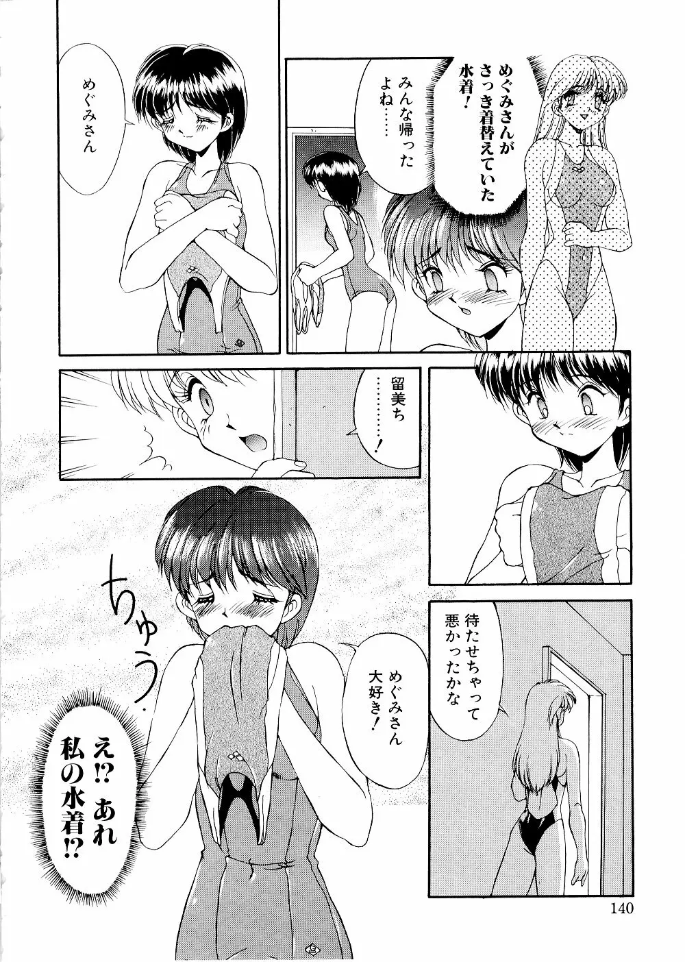 コンプレックス Page.140