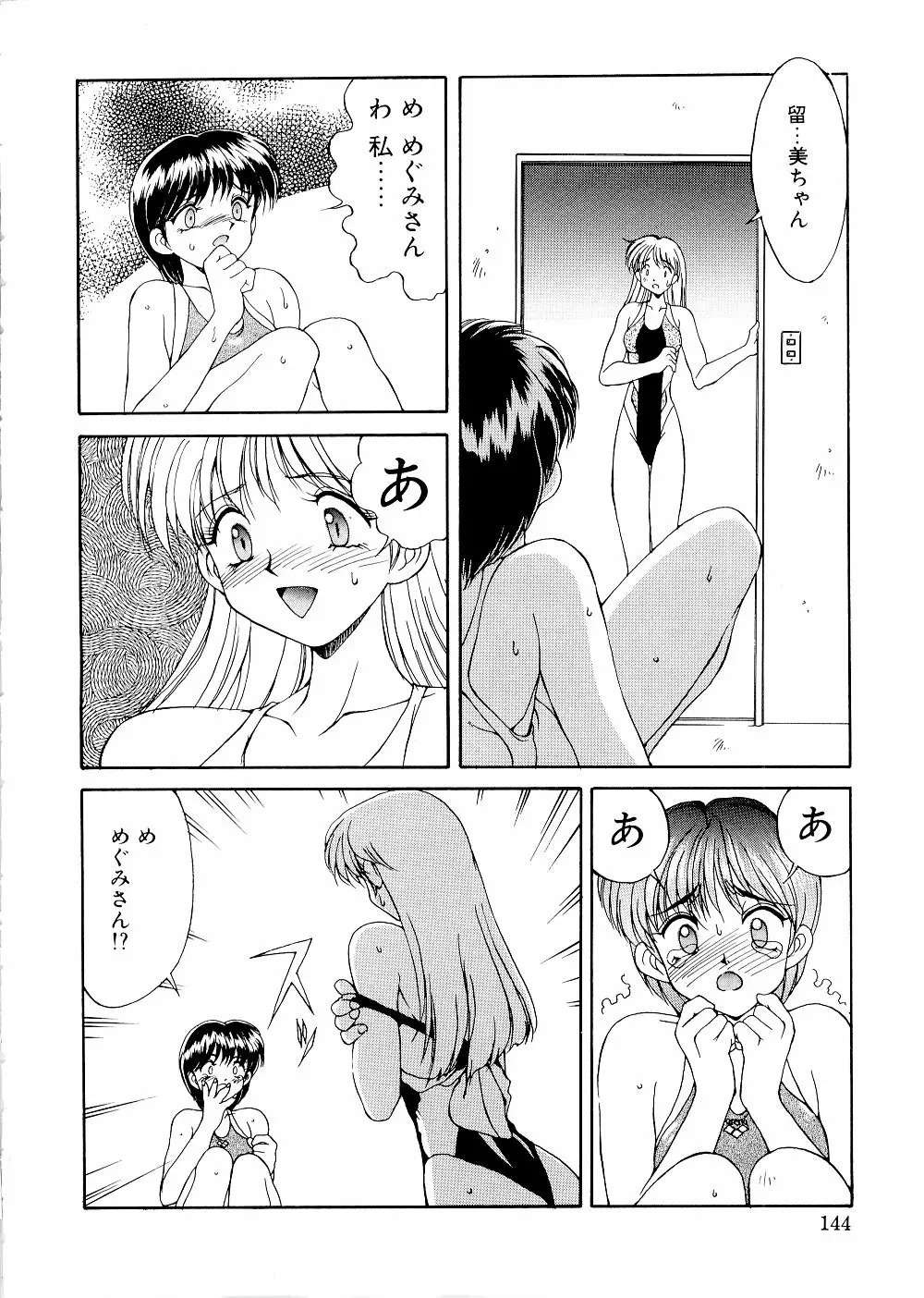 コンプレックス Page.144