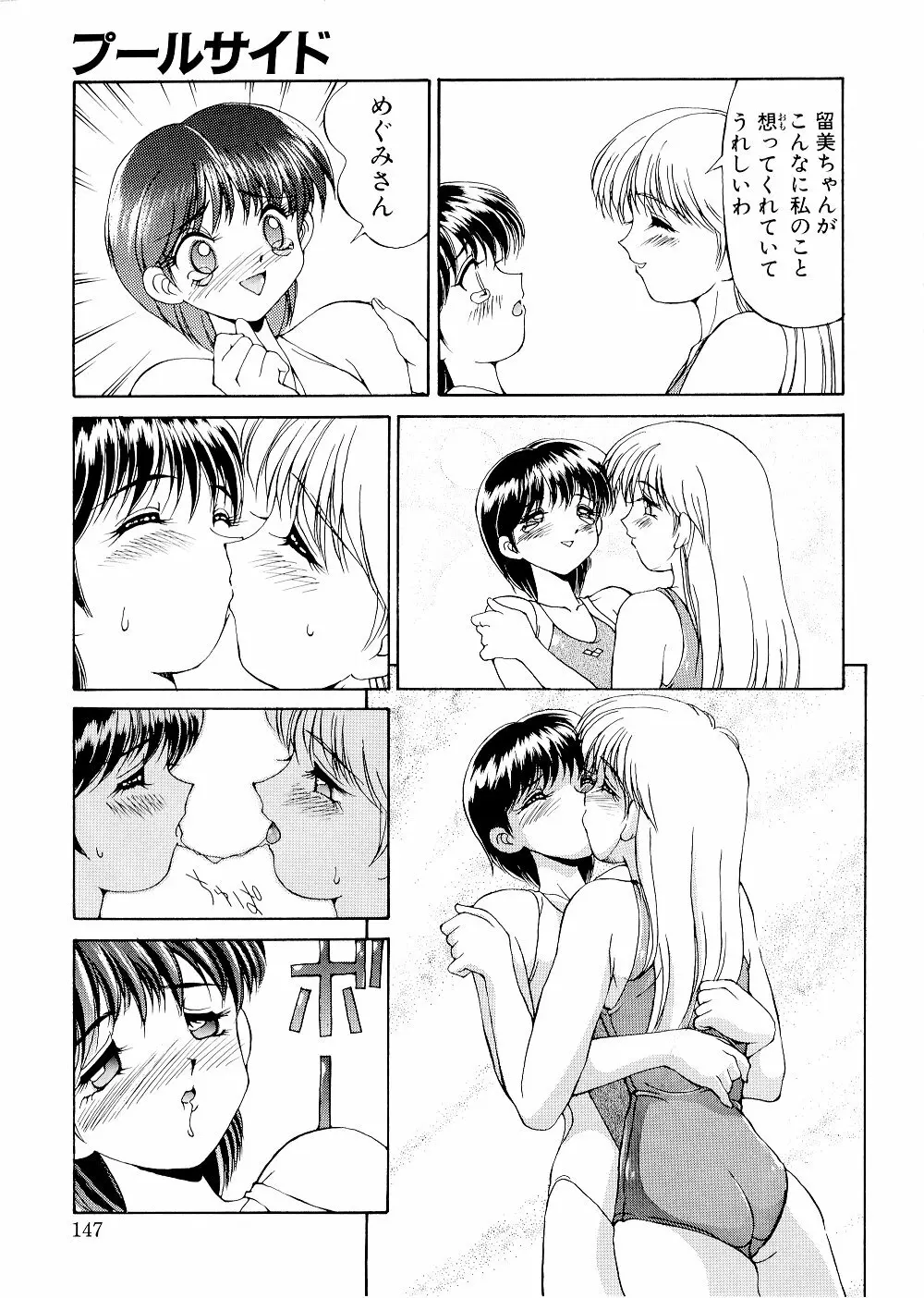 コンプレックス Page.147