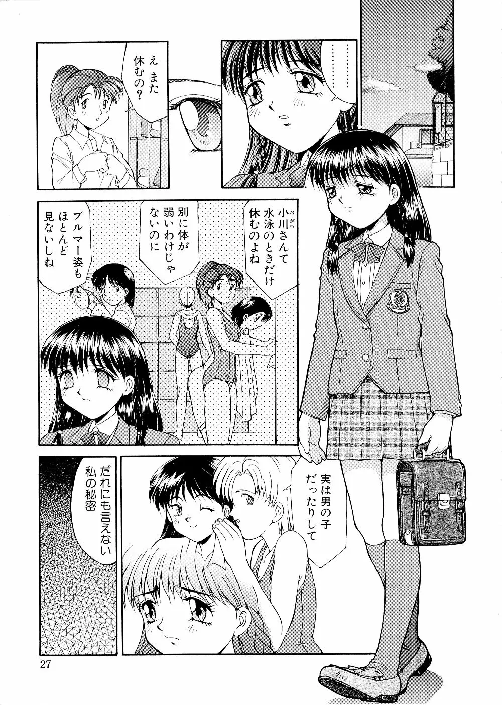 コンプレックス Page.27