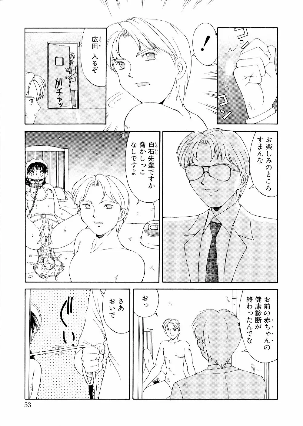 コンプレックス Page.53