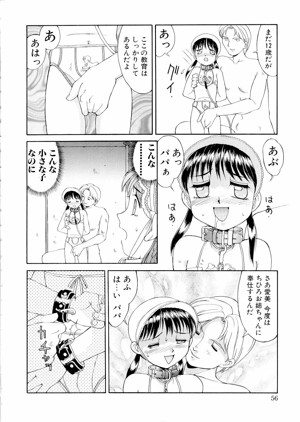 コンプレックス Page.56