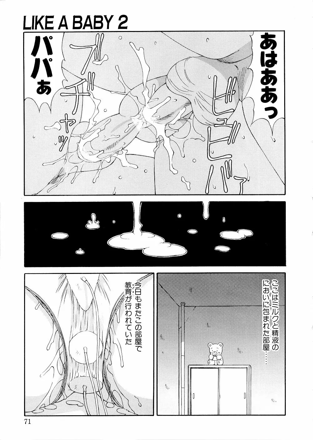 コンプレックス Page.71