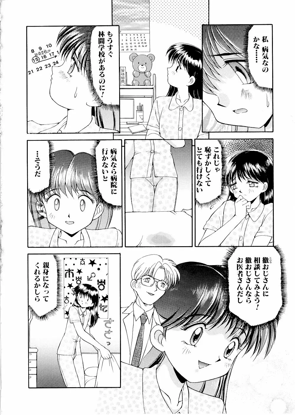 コンプレックス Page.80